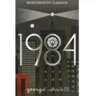 Let's Discuss "1984" by George Orwell