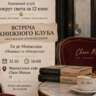 Книжный Клуб " Вокруг Света За 12 Книг"
